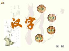 第二讲 汉字的起源和演变