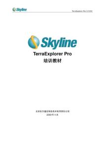TerraExplorer Pro培训教材