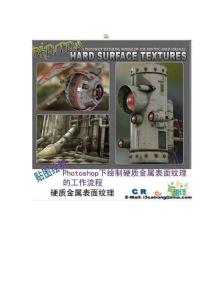 硬金属表面纹理绘制