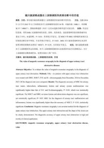 磁共振尿路成像在上尿路梗阻性疾病诊断中的价值