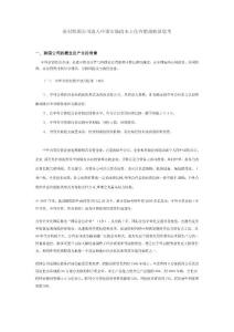 面對跨國公司進入中國市場下的本土化營銷戰略新思考