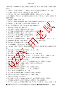 596个容易考到的的成语解释