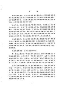 试论我国高速公路建设的融资方式及在上海高速公路网建设中的应用