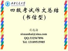 四級考試作文總結