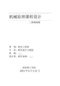 二级减速器课程设计
