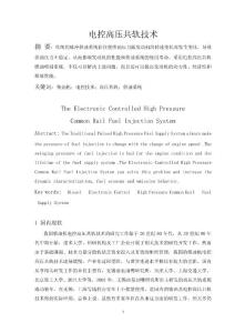 發動機新技術高壓共軌技術