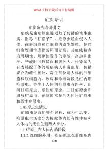 疟疾培训