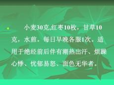 更年期综合症食疗方