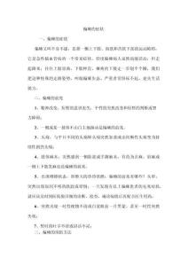 偏瘫的症状