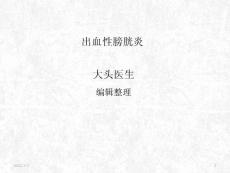 出血性膀胱炎