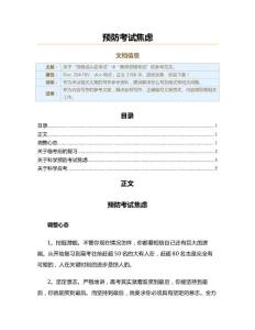 预防考试焦虑（考试）