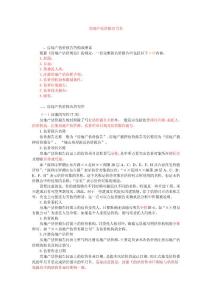 房地产估价报告写作构成和范例