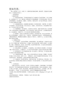 便血原因待查