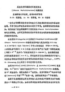 某些化学刺激剂对巨形变形虫（Chaos Carolinense）的膜效应