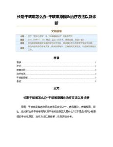 长期干咳嗽怎么办-干咳嗽原因&治疗方法以及诊断（职场健康范文）