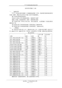 變壓器安裝施工方案