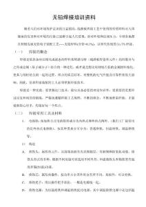 無鉛焊接培訓資料
