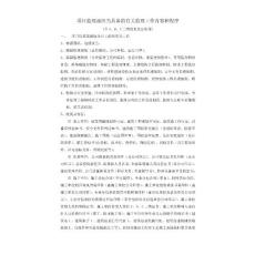 監理工作內容和程序