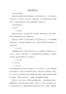 龋齿的治疗