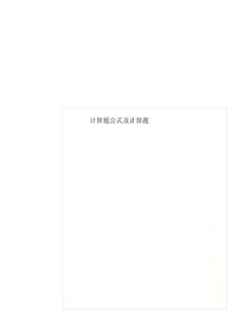 计算题公式及计算题