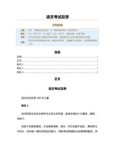语文考试反思（语文）