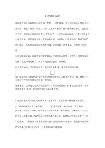 口腔溃疡防治