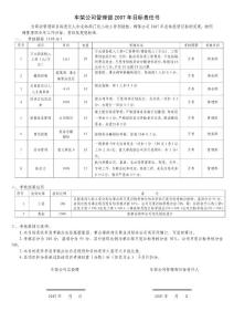 管理部2007年目标责任书