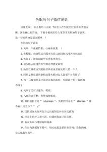 失眠的句子微信说说失眠的句子说说心情失眠想你的句子
