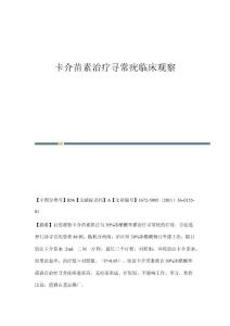 卡介苗素治疗寻常疣临床观察