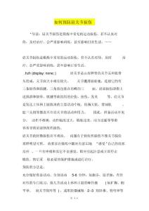 如何预防肩关节损伤