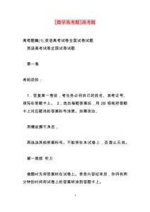 2022年数学高考题高考题范文