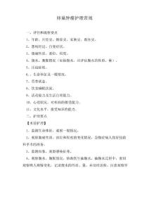 卵巢肿瘤护理常规