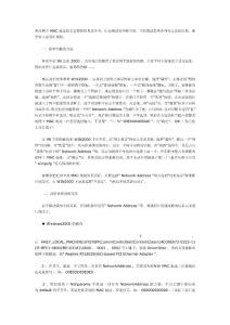 修改網(wǎng)卡物理地址的方法