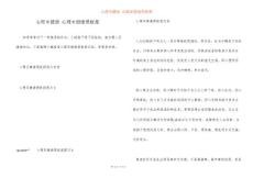 心理亚健康 心理亚健康黑板报