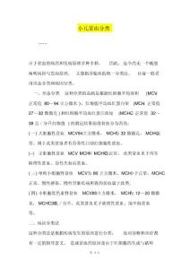 小儿贫血分类