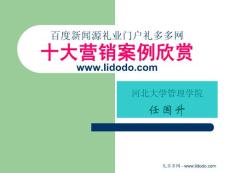 禮品十大成功營銷案例欣賞