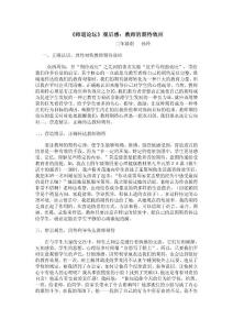 师道论坛观后感:教师的期待效应