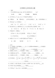 初一数学上第七周周末练习题