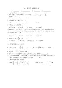 初一数学第13周检测题