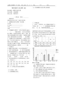 10.1数据的收集、整理与描述（5）