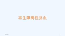 再生障碍性贫血