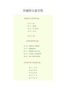 有趣的元素名稱