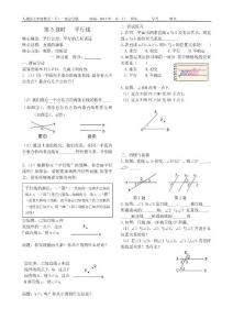 第五章相交线与平行线(第5课时）导学案