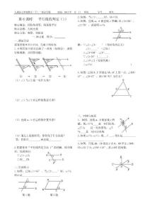 第五章相交线与平行线(第6课时）导学案