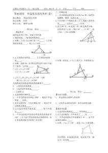 初一数学下第七章导学案 多边形及其内角和（1）第6课时