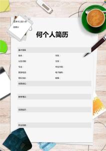 個人簡歷1
