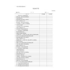 现金流量表格式