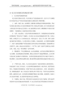 电力行业发展现状及前景分析