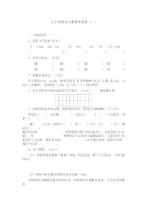 六年级语文上册期末试卷(十三套)