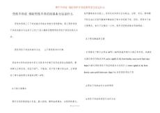 男性不育症 预防男性不育症的基本方法是什么